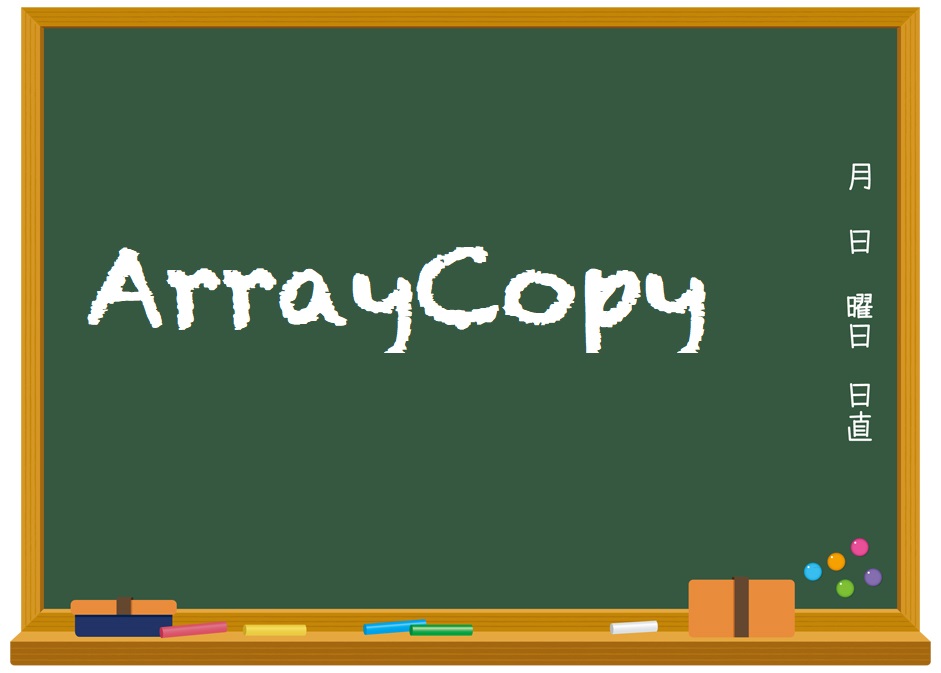 ArrayCopy