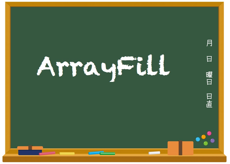 ArrayFill